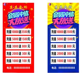 會員充值大放送
