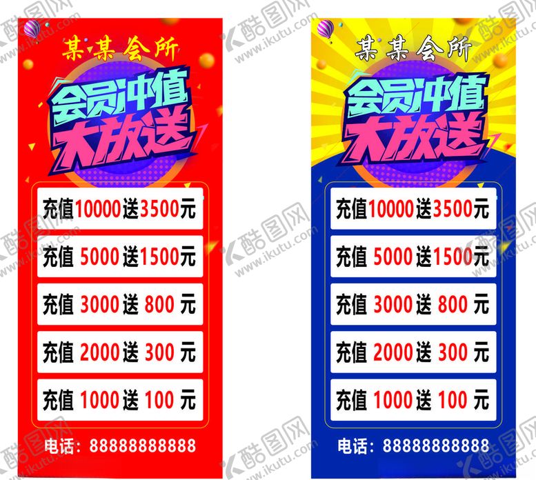 编号：45560709252309424753【酷图网】源文件下载-会员充值大放送