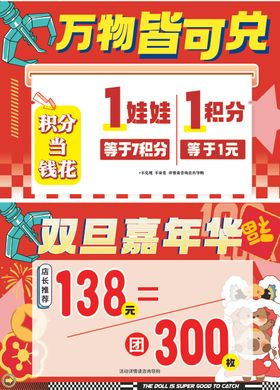 地产儿童娃娃机活动海报