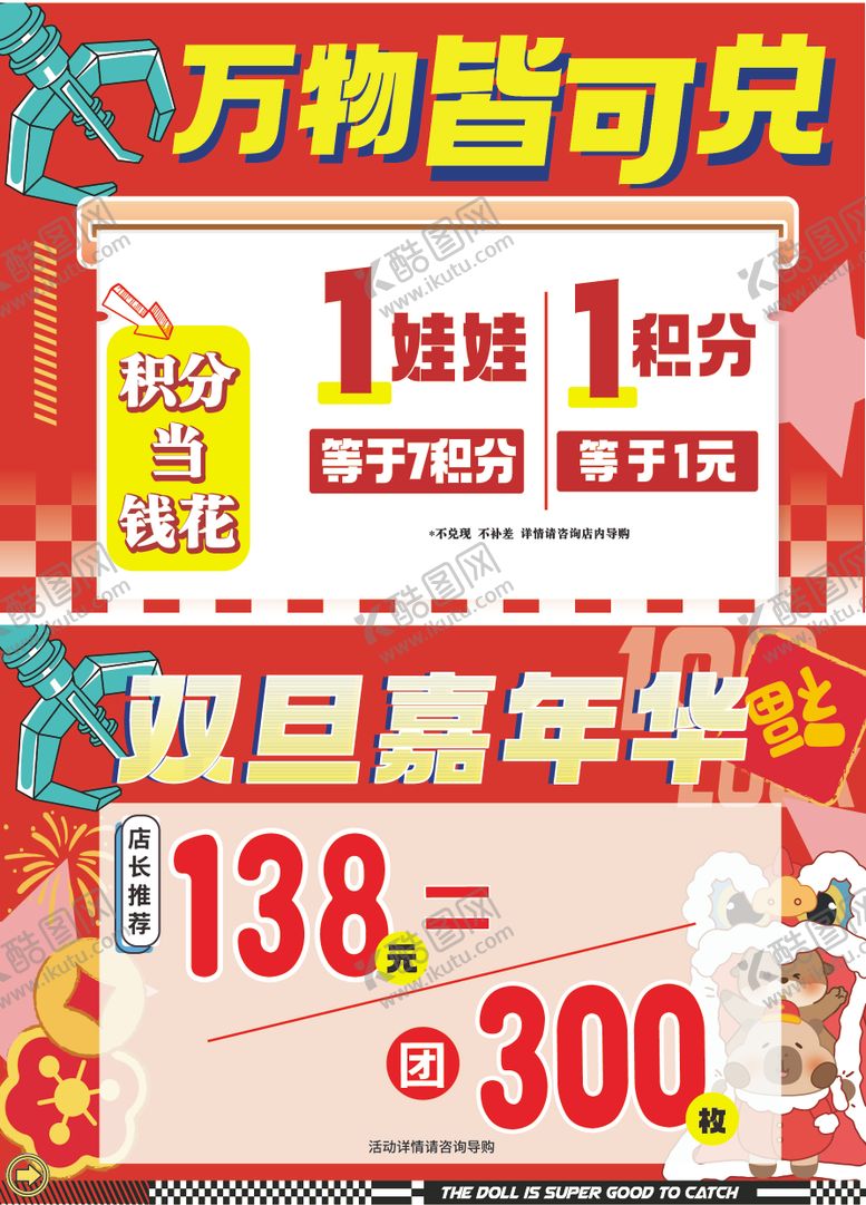 编号：75678010231904078524【酷图网】源文件下载-娃娃机活动海报