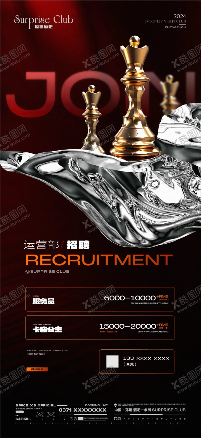 编号：31742503020030194945【酷图网】源文件下载-酒吧招聘国际象棋海报