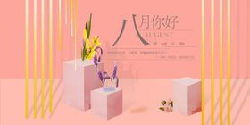 八月小清新爱情早安文艺