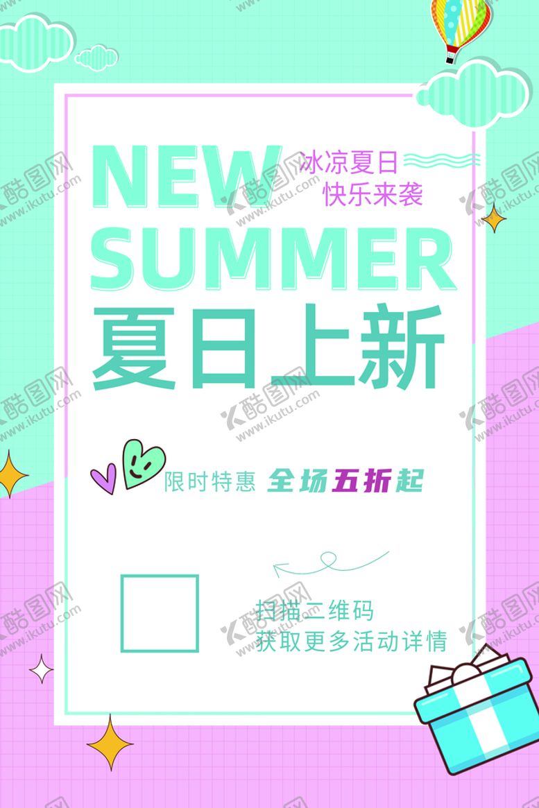 编号：48526909151656252917【酷图网】源文件下载-促销海报
