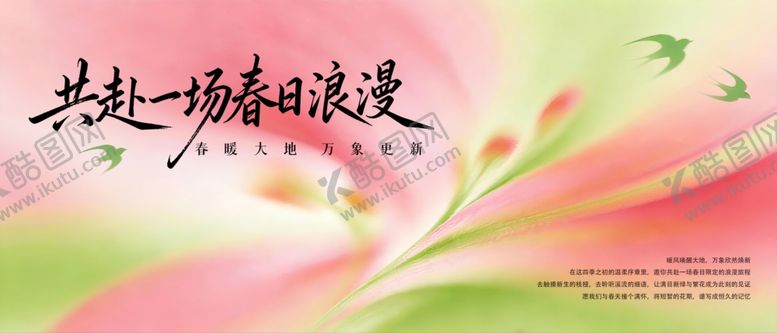 编号：50391604091847596232【酷图网】源文件下载-春天春日展板