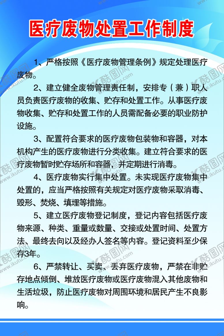 编号：74900102181349366029【酷图网】源文件下载-医疗废物处置