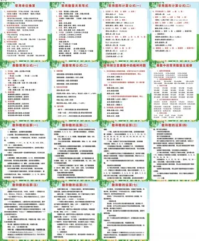 小学数学一到六年级必备知识汇总