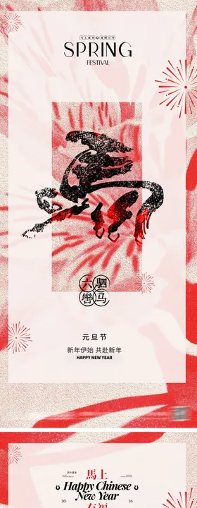 马年新年海报设计