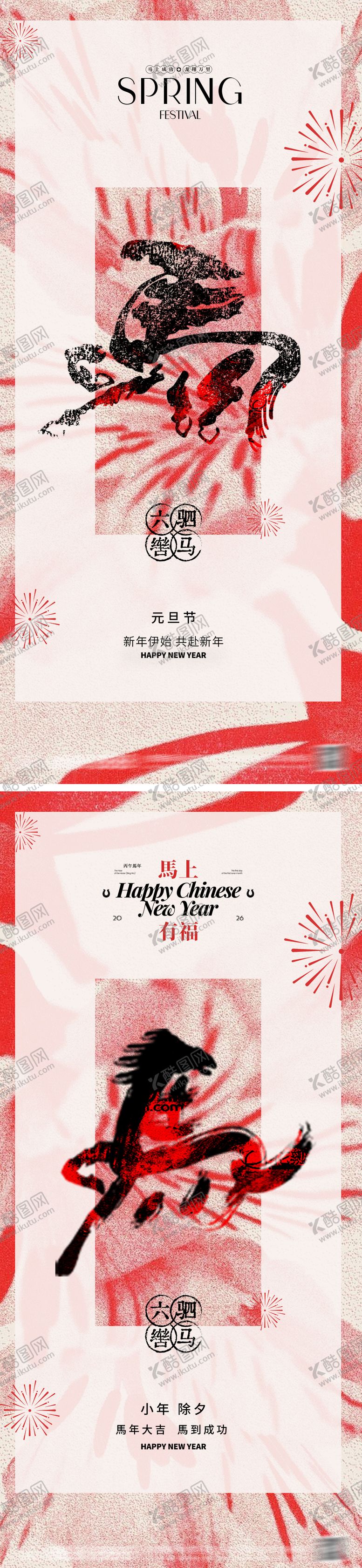 编号：94060401161318499318【酷图网】源文件下载-马年新年海报设计