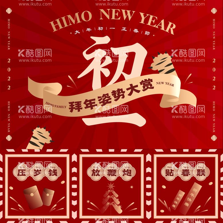 编号：37581410021153092453【酷图网】源文件下载-新年海报 微博九宫格 年俗