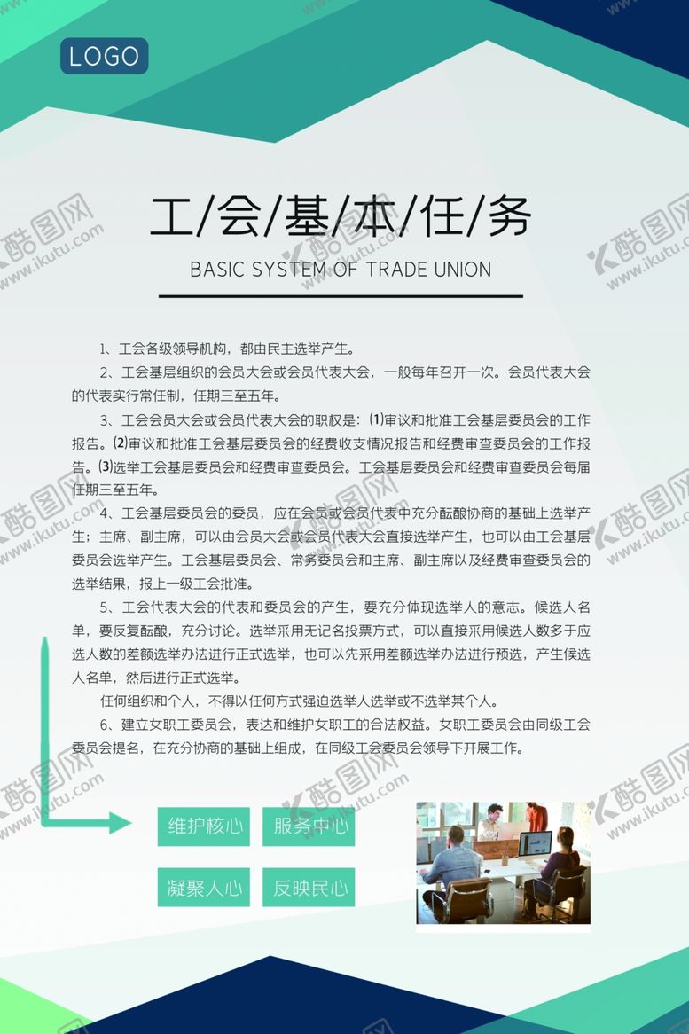 编号：84884810191219005444【酷图网】源文件下载-制度展板