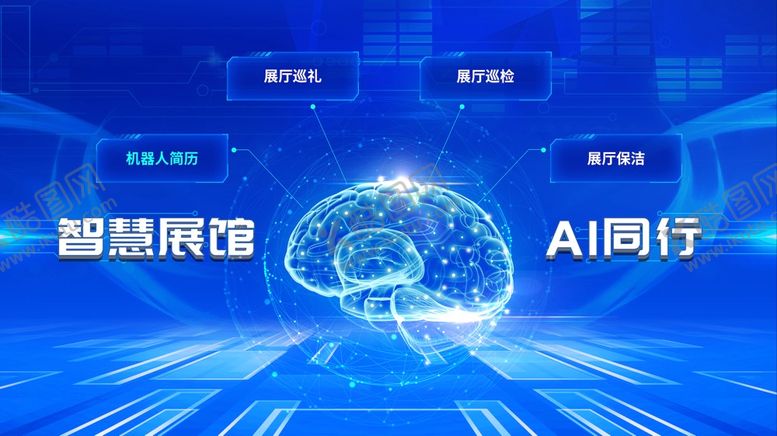编号：51188612041237267239【酷图网】源文件下载-智慧展馆AI人工智能背景板