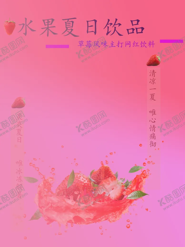 编号：57799501261746345267【酷图网】源文件下载-饮品