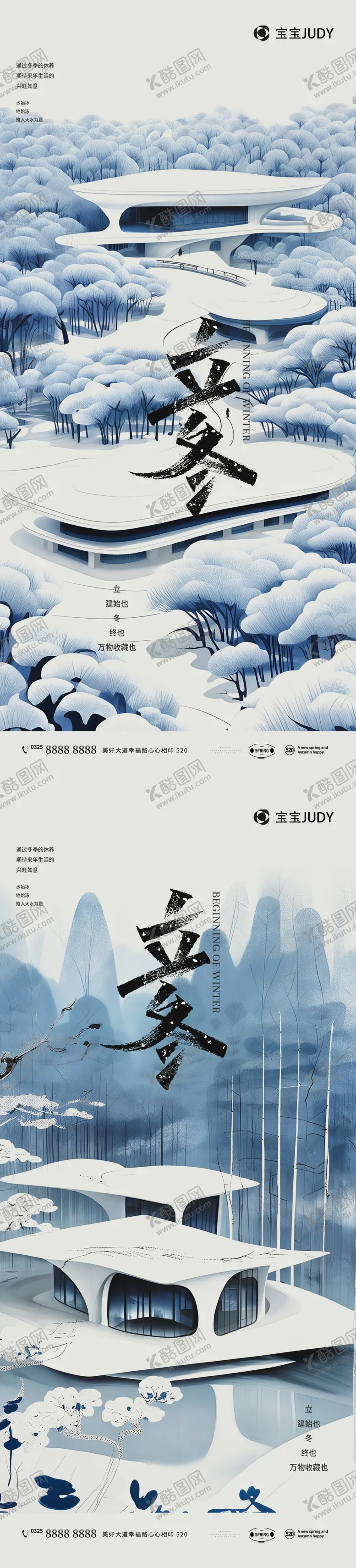 编号：51249512041044595610【酷图网】源文件下载-立冬