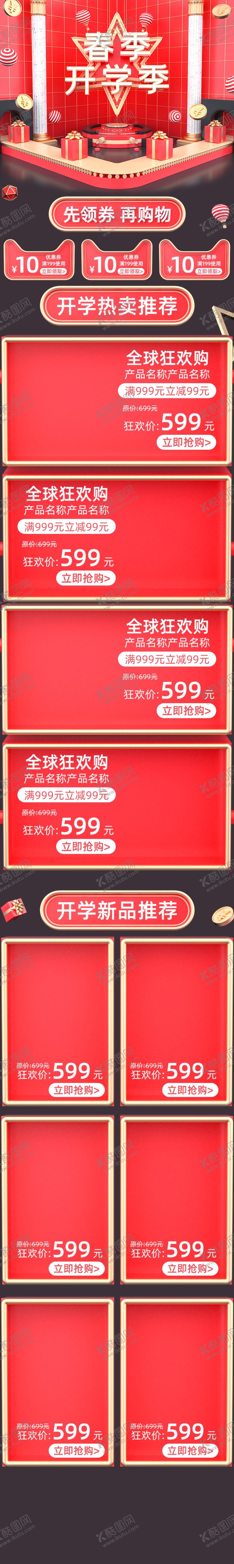 编号：83687906301951366123【酷图网】源文件下载-C4D红色黑色大气春季开学季