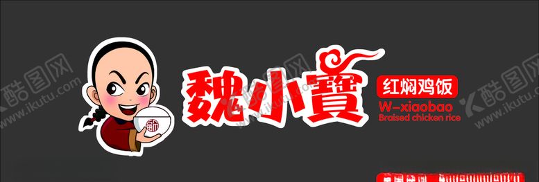 编号：97645010272155072349【酷图网】源文件下载-巍小宝黄焖鸡