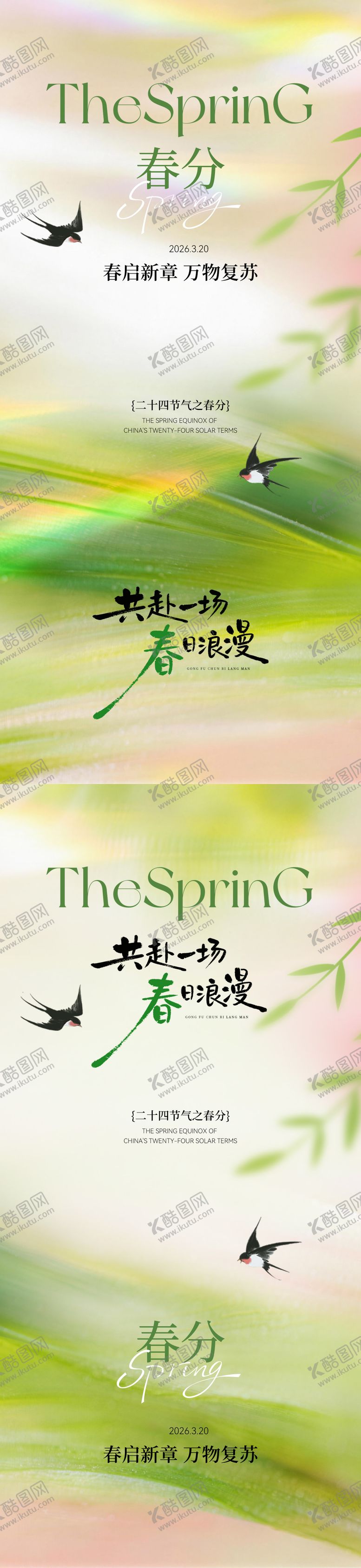 编号：59327103171458085266【酷图网】源文件下载-春分简约意境海报