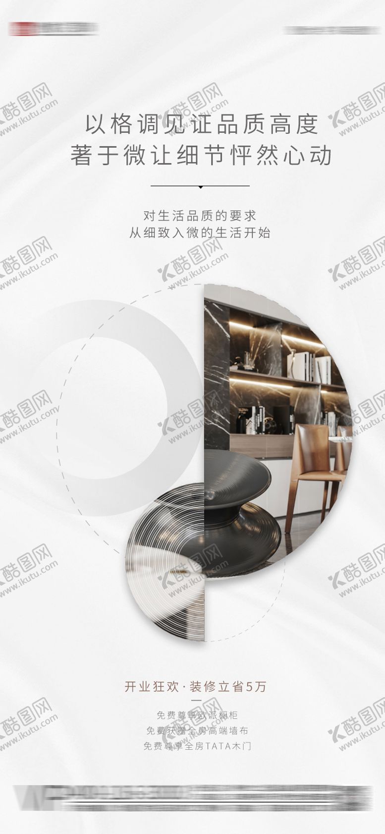 编号：57658909210139501722【酷图网】源文件下载-家居海报