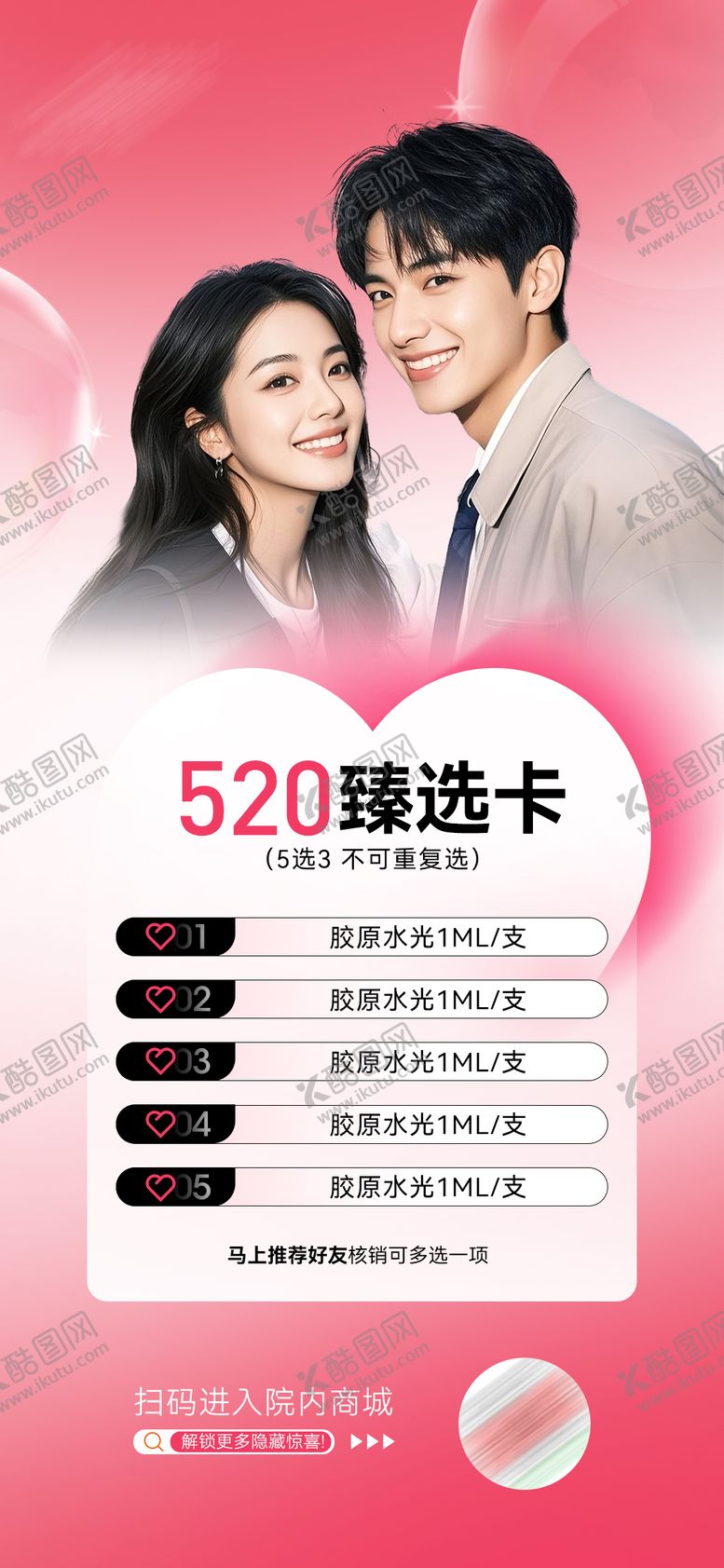 编号：98757805172224358494【酷图网】源文件下载-520活动海报