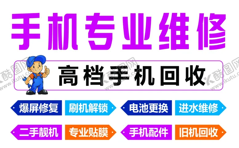 编号：62966203052303486226【酷图网】源文件下载-手机专业维修