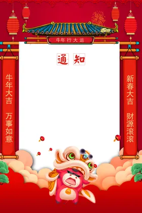 放假通知元旦海报春节
