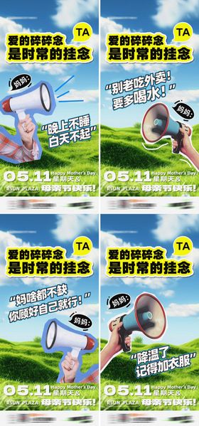 母亲节妈妈的碎碎念海报