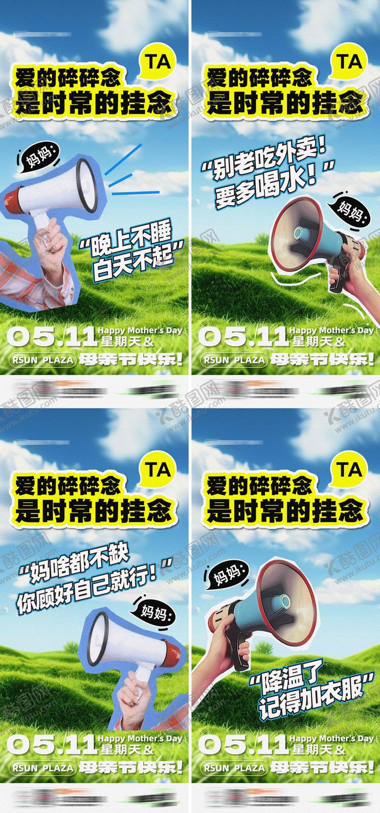 编号：75445005102220339961【酷图网】源文件下载-母亲节妈妈的碎碎念海报