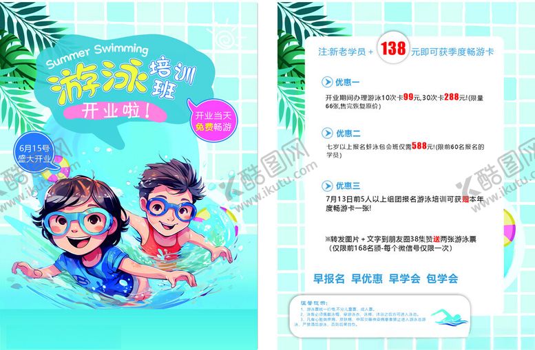 编号：54993004030114303211【酷图网】源文件下载-游泳