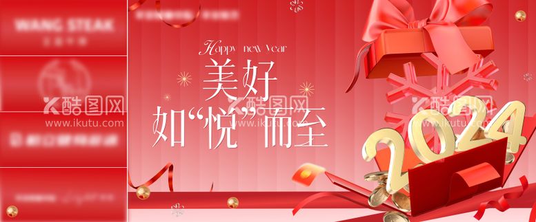 编号：62837111261027308717【酷图网】源文件下载-2024新年主画面