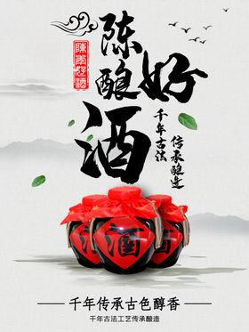 窖藏陈酿