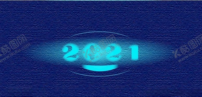编号：61094909210528405244【酷图网】源文件下载-2021年