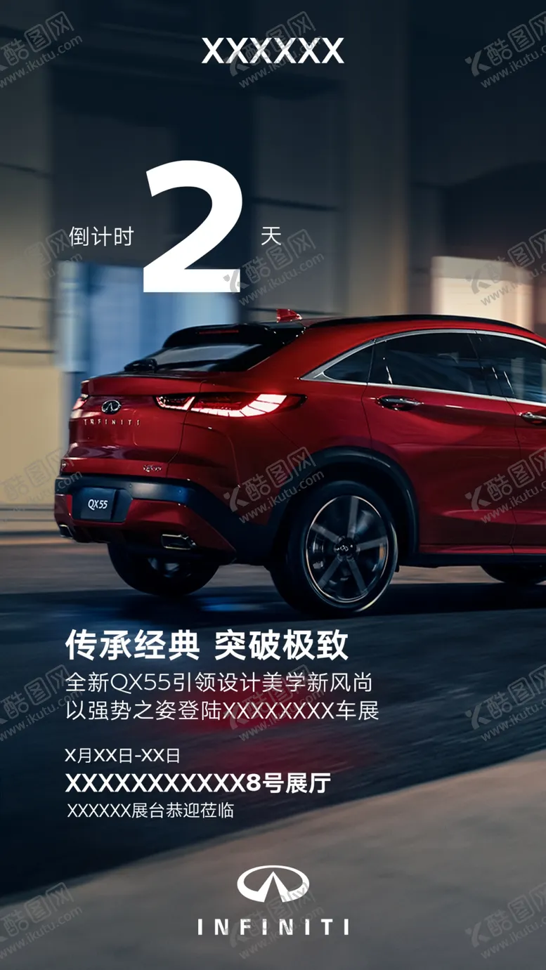 编号：21076910060659435026【酷图网】源文件下载-车展倒计时