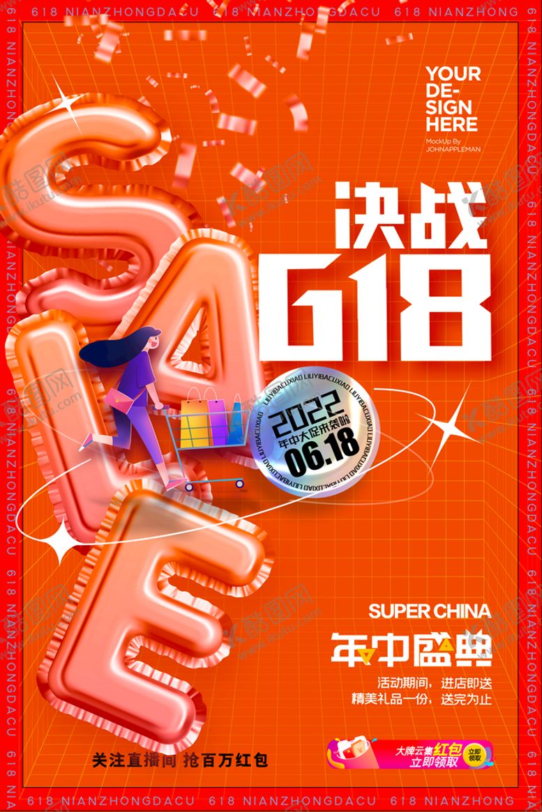 编号：53481009252129157980【酷图网】源文件下载-决战618