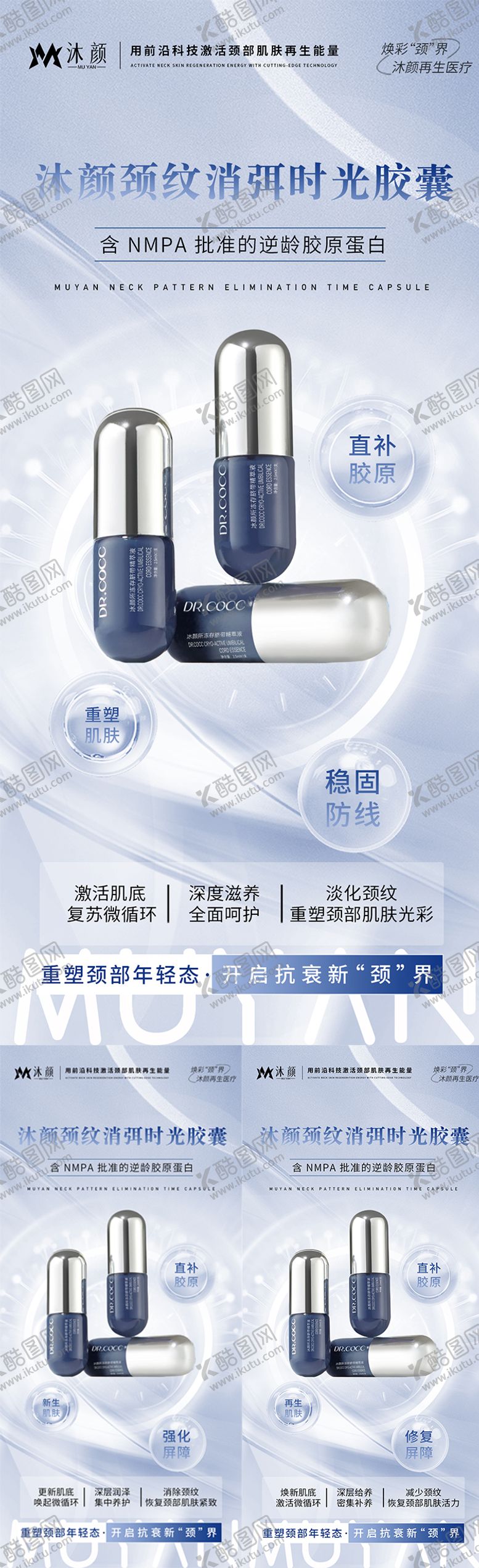 编号：38138705191026584019【酷图网】源文件下载-再生医疗颈部抗衰产品海报