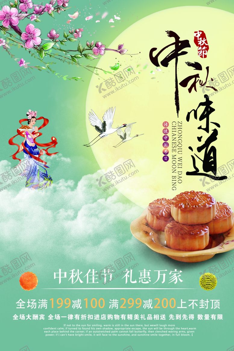 编号：32059810082356462230【酷图网】源文件下载-中秋