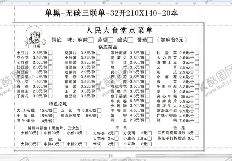 编号：66208102190238396827【酷图网】源文件下载-菜单