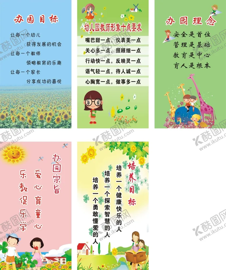 编号：95903601291335189341【酷图网】源文件下载-幼儿园展板