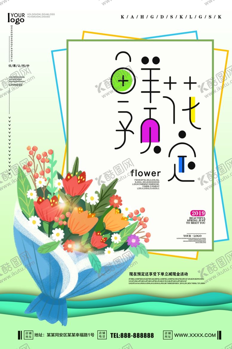 编号：29531706240214356753【酷图网】源文件下载-鲜花预定