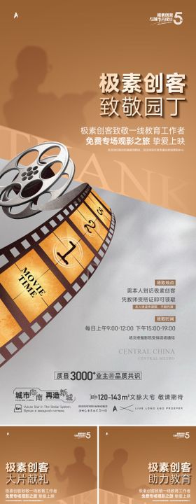 教师节观影活动