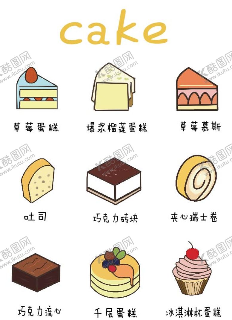 编号：35631907181610518896【酷图网】源文件下载-蛋糕