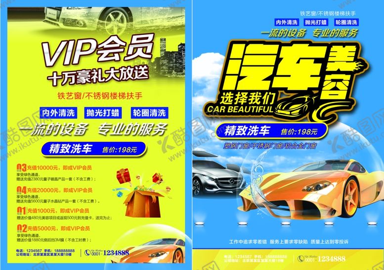 编号：29666001150620288978【酷图网】源文件下载-洗车