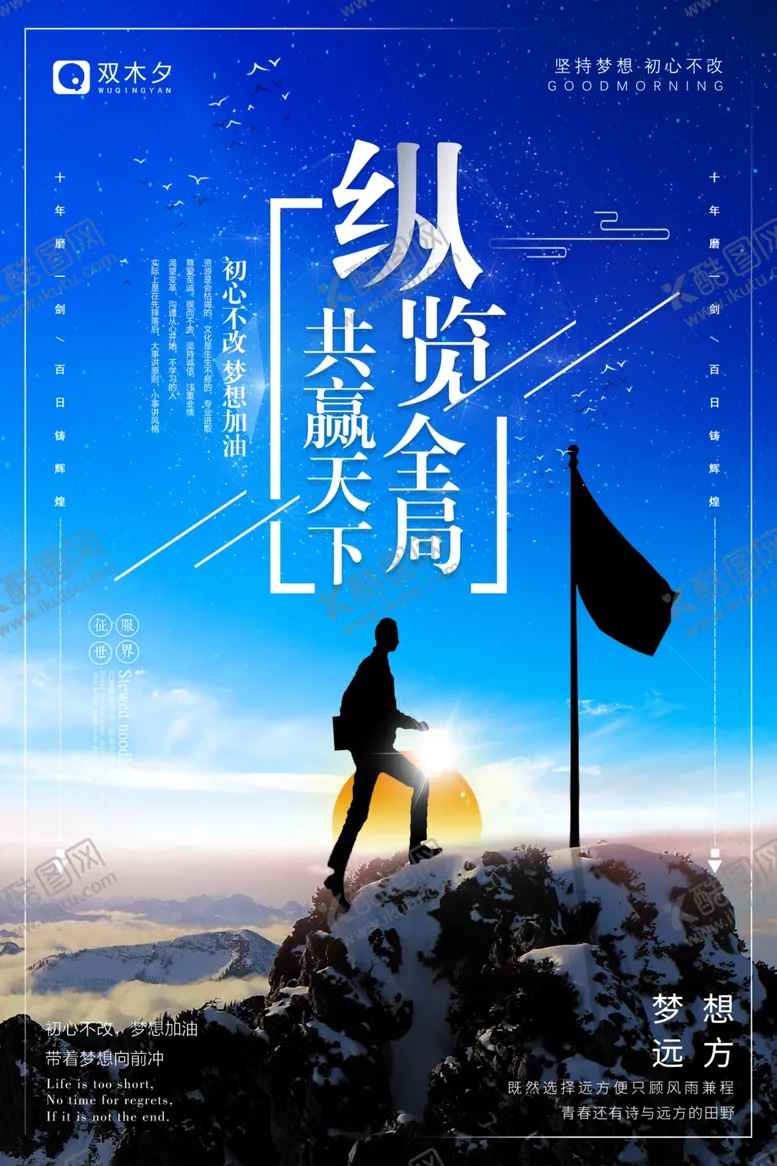 编号：21822706291309078138【酷图网】源文件下载-励志海报