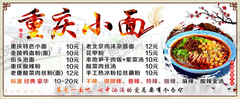 编号：37774412052139132937【酷图网】源文件下载-重庆小面