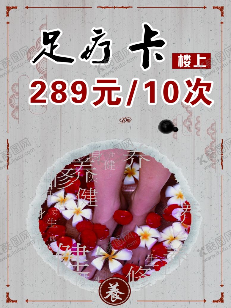 编号：62320810010145167904【酷图网】源文件下载-足疗卡