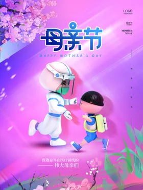母亲节感谢妈妈传单首页