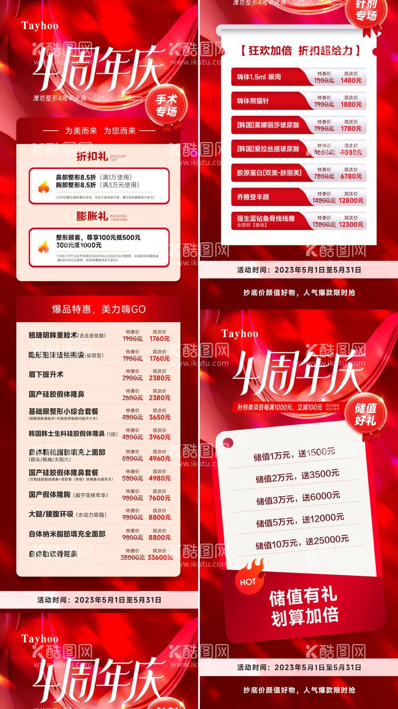 编号：39844811190512407948【酷图网】源文件下载-医美整形周年庆折扣促销长图海报