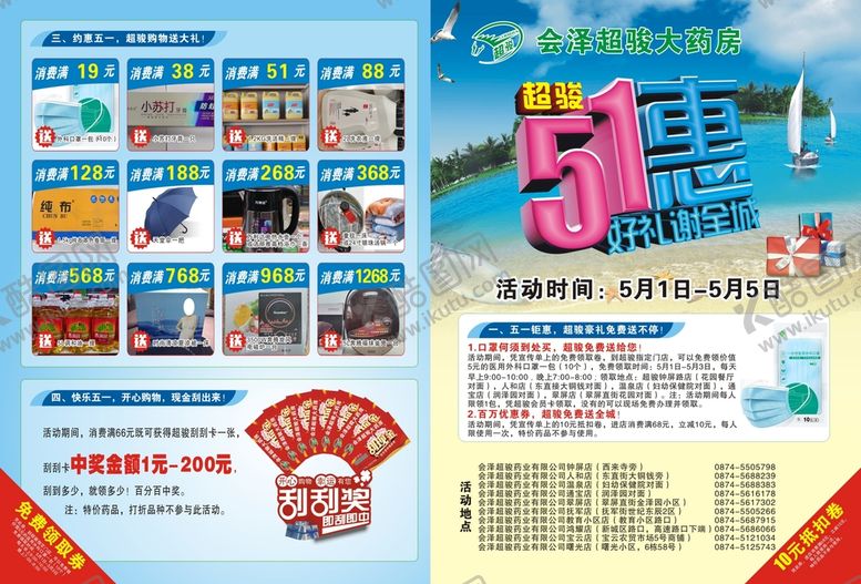 编号：30368502111425259592【酷图网】源文件下载-大药房宣传单