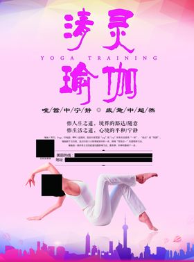 瑜伽宣传单健身瑜伽游泳培训