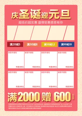 圣诞节海报宣传背景酒吧派对