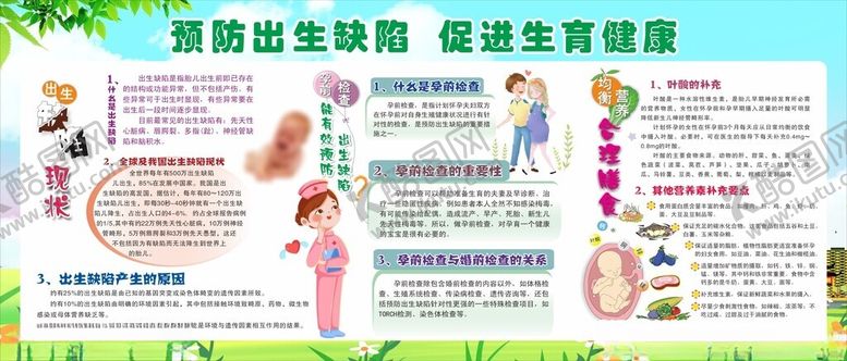编号：31074612130020361360【酷图网】源文件下载-预防出生缺陷促进生育健康