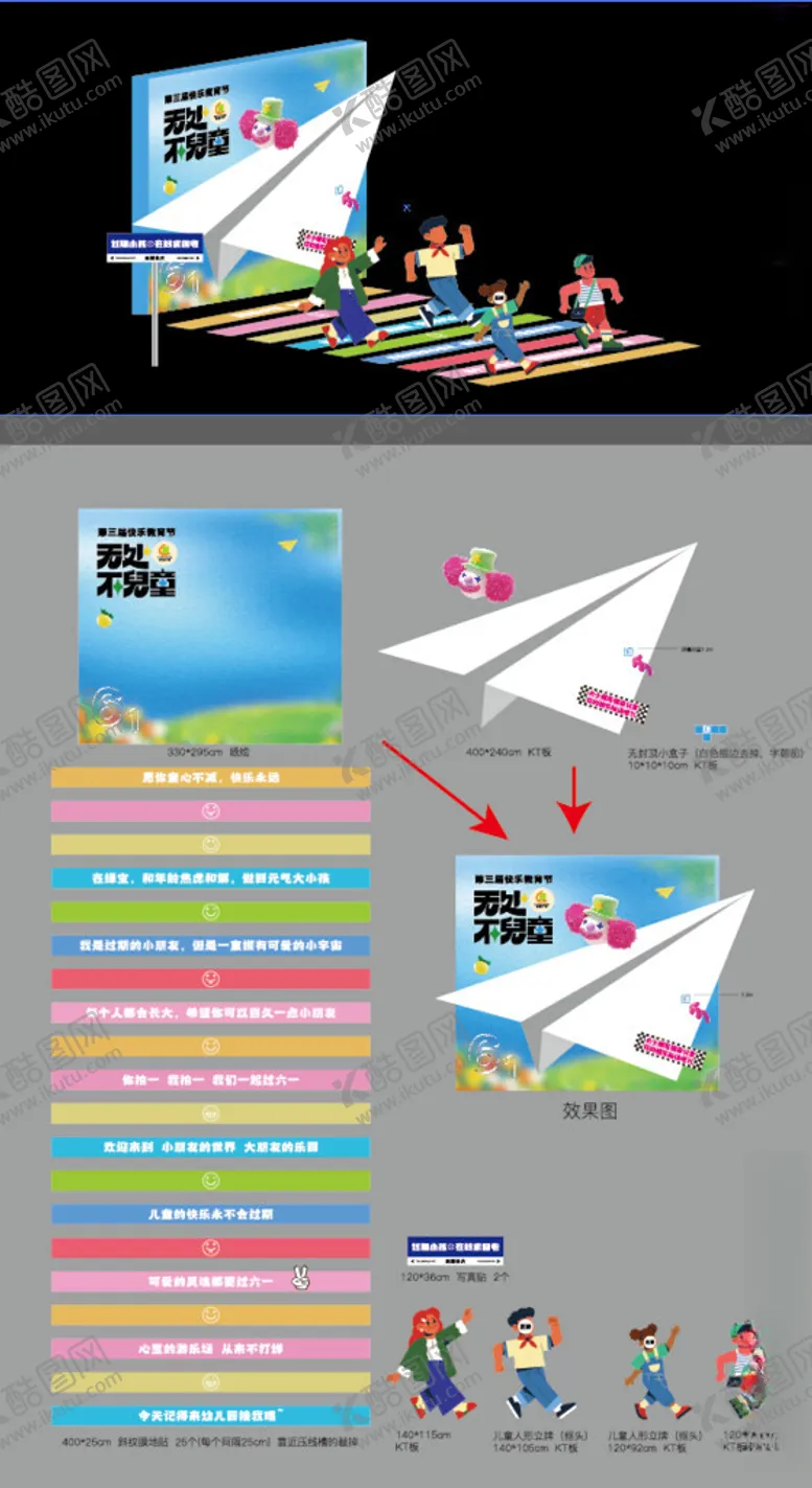 编号：84759606300356423342【酷图网】源文件下载-儿童节活动美陈